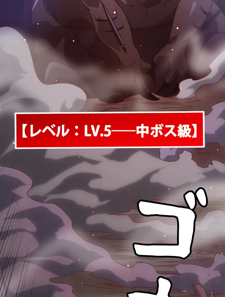 ふりだしから始まる覚醒者 第10話 - 110