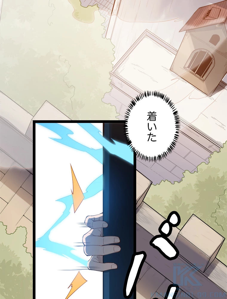 ふりだしから始まる覚醒者 第3話 - 7