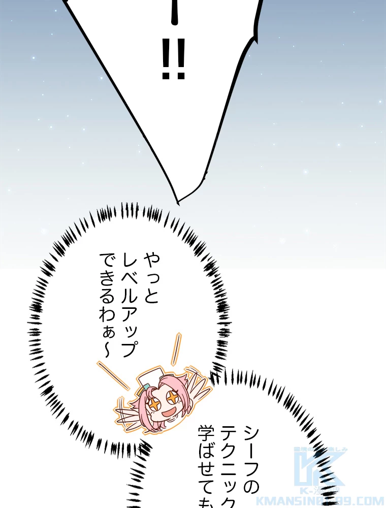 ふりだしから始まる覚醒者 第8話 - 88