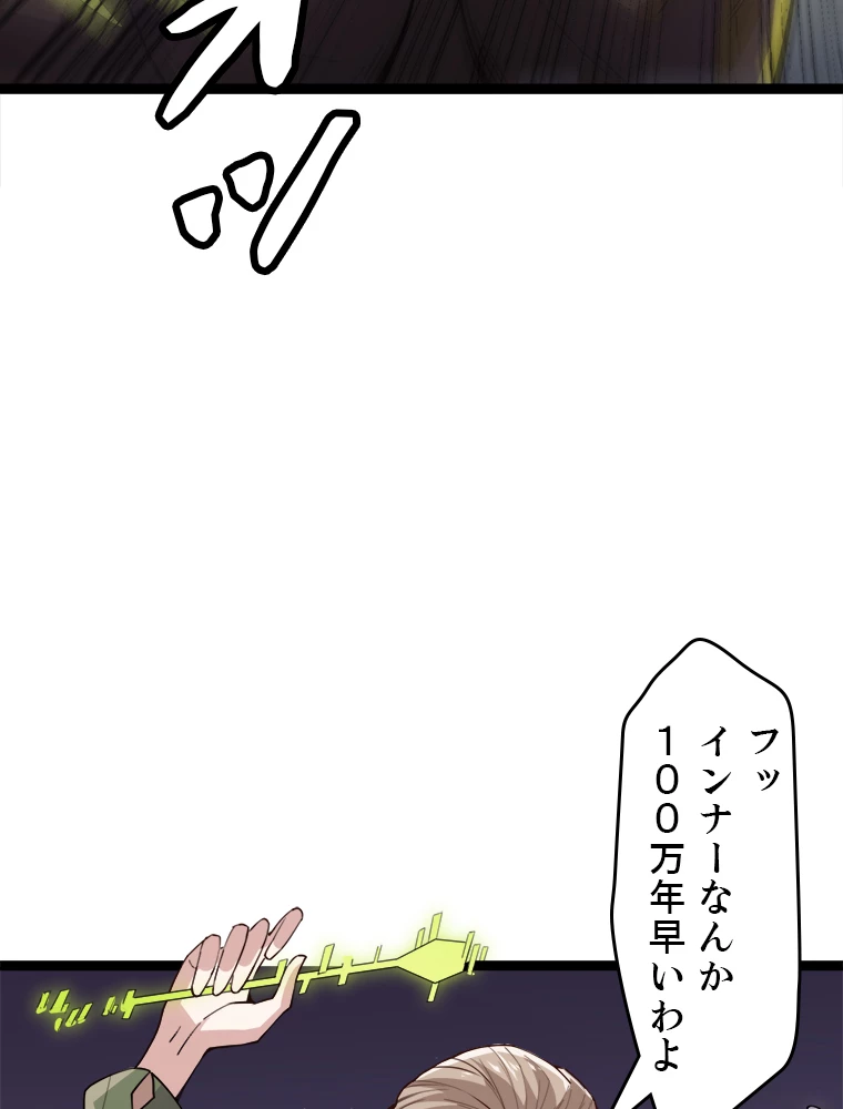 ふりだしから始まる覚醒者 第5話 - 69