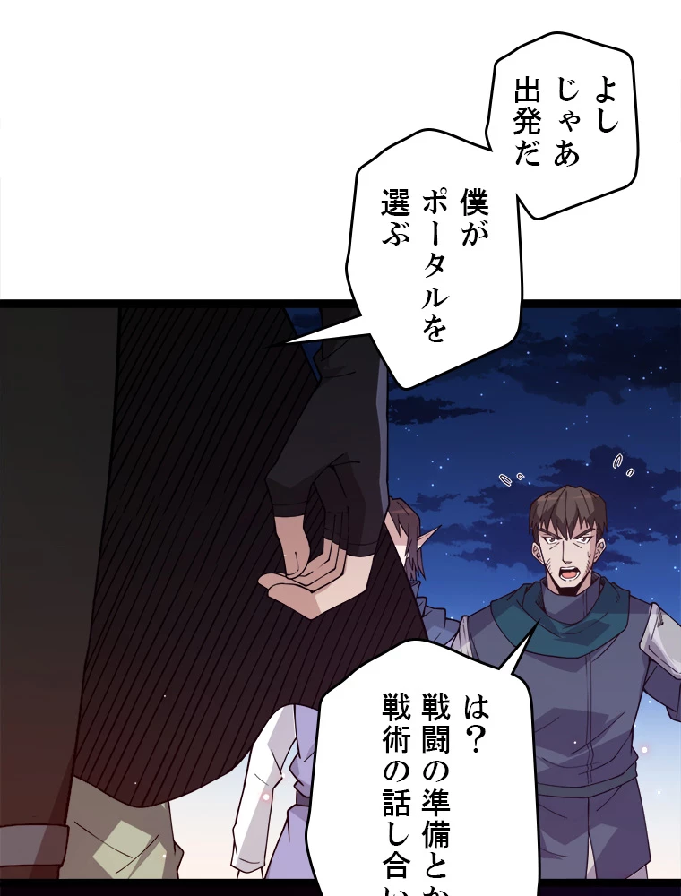 ふりだしから始まる覚醒者 第8話 - 90