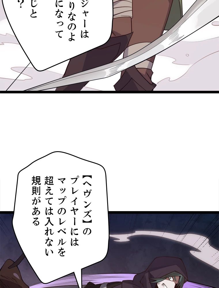 ふりだしから始まる覚醒者 第5話 - 71
