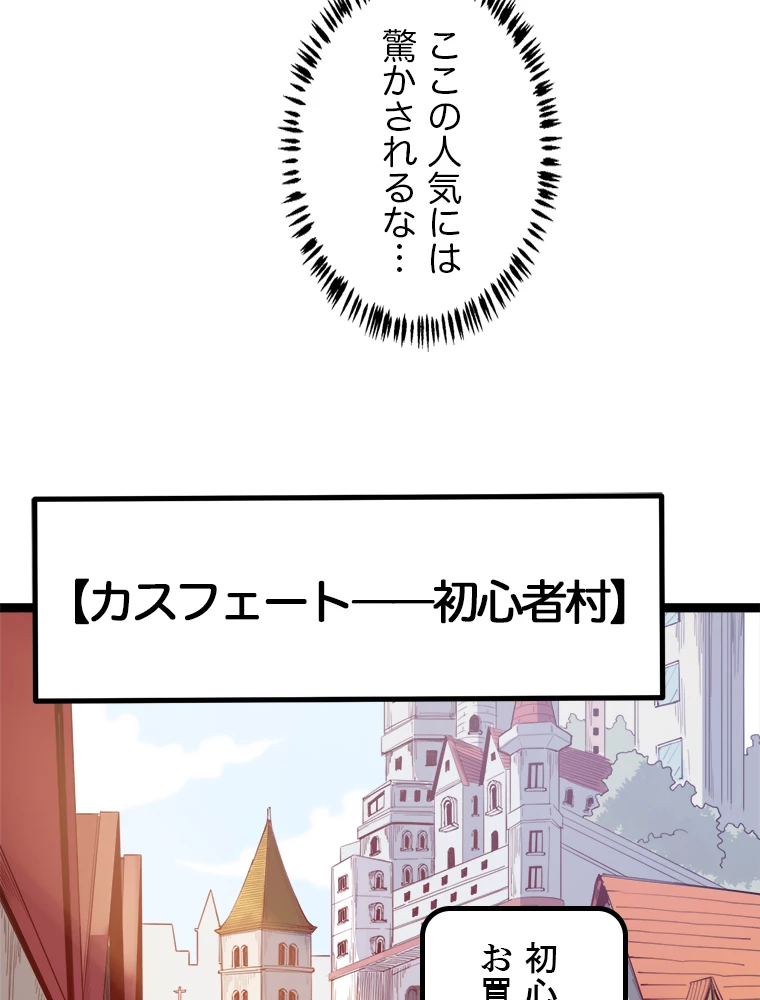 ふりだしから始まる覚醒者 第3話 - 11