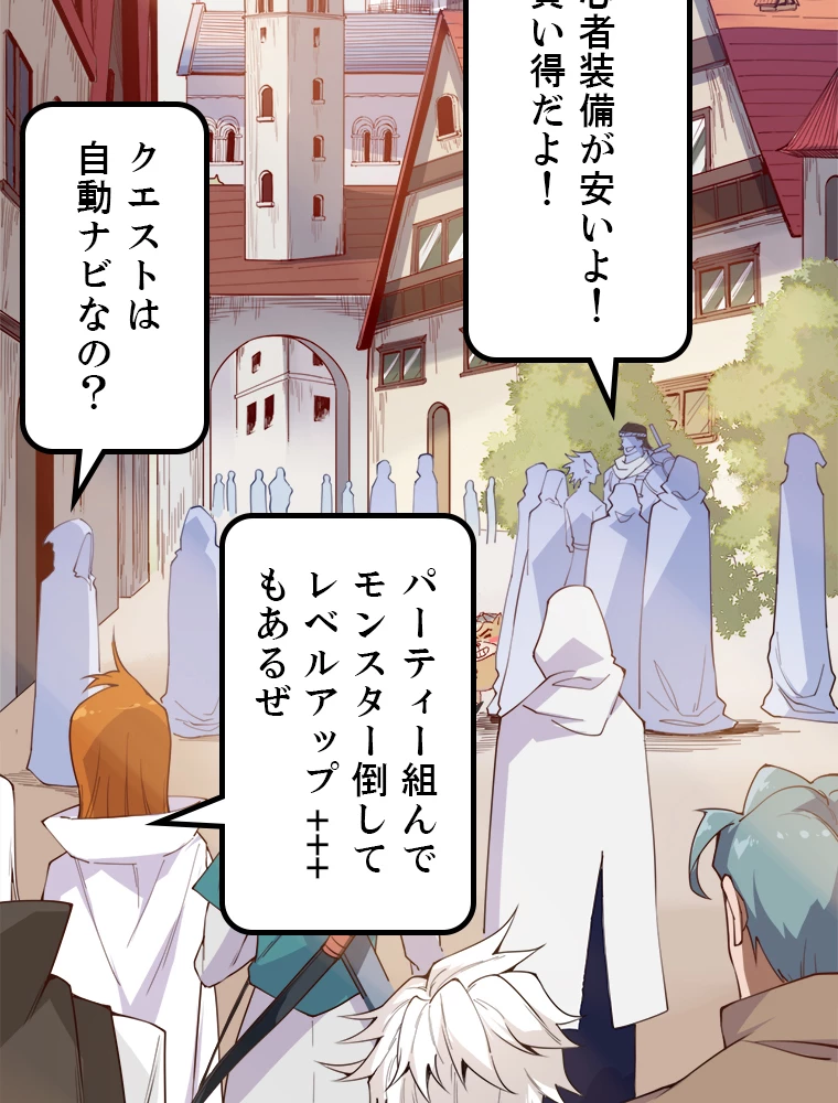 ふりだしから始まる覚醒者 第3話 - 12