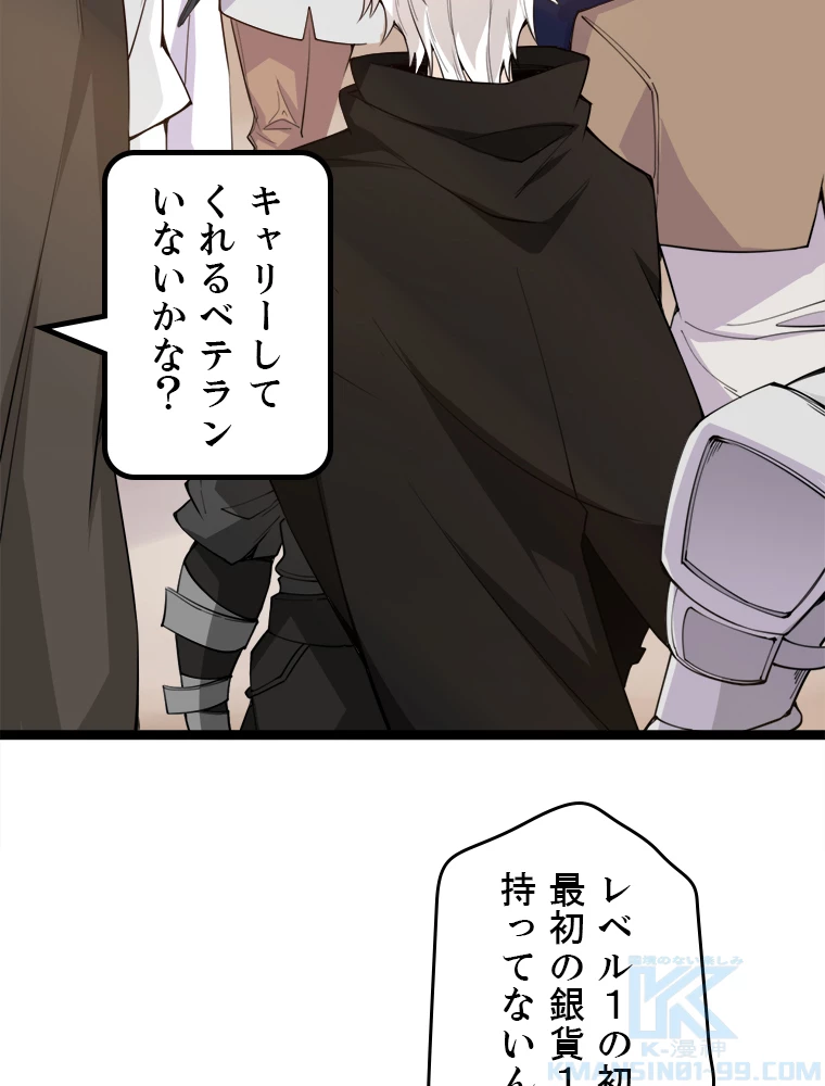 ふりだしから始まる覚醒者 第3話 - 13
