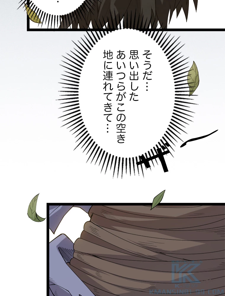 ふりだしから始まる覚醒者 第1話 - 4