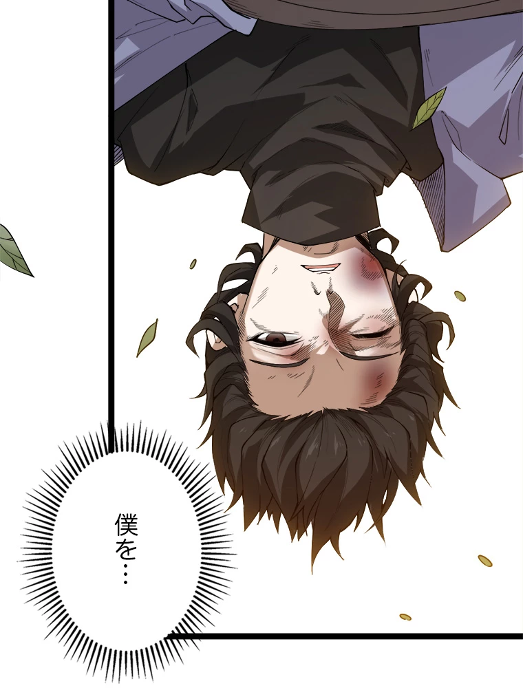 ふりだしから始まる覚醒者 第1話 - 5