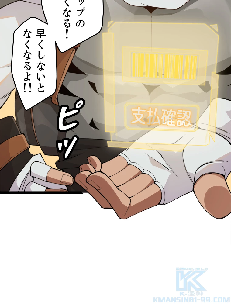 ふりだしから始まる覚醒者 第3話 - 16