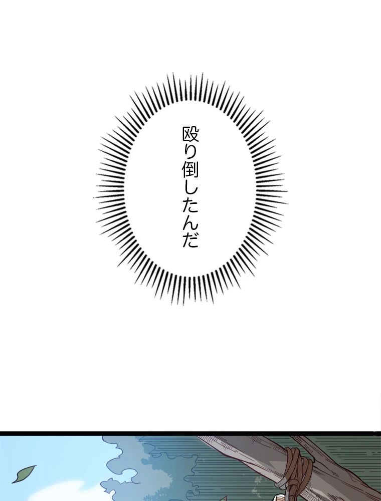 ふりだしから始まる覚醒者 第1話 - 6