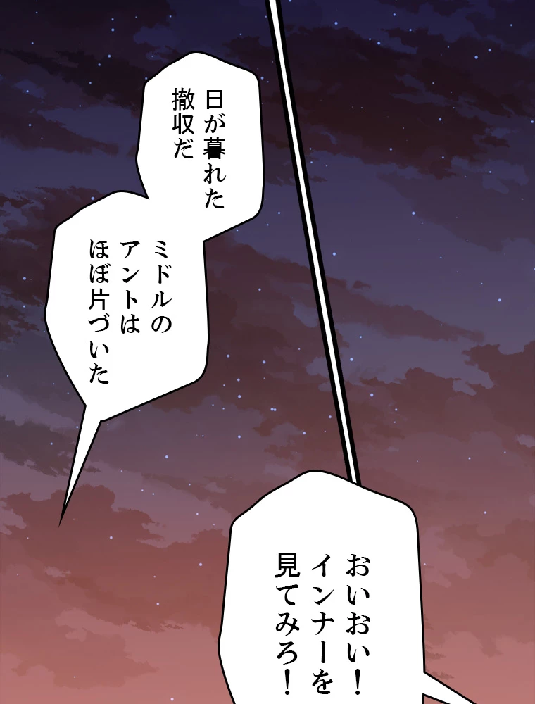 ふりだしから始まる覚醒者 第6話 - 86