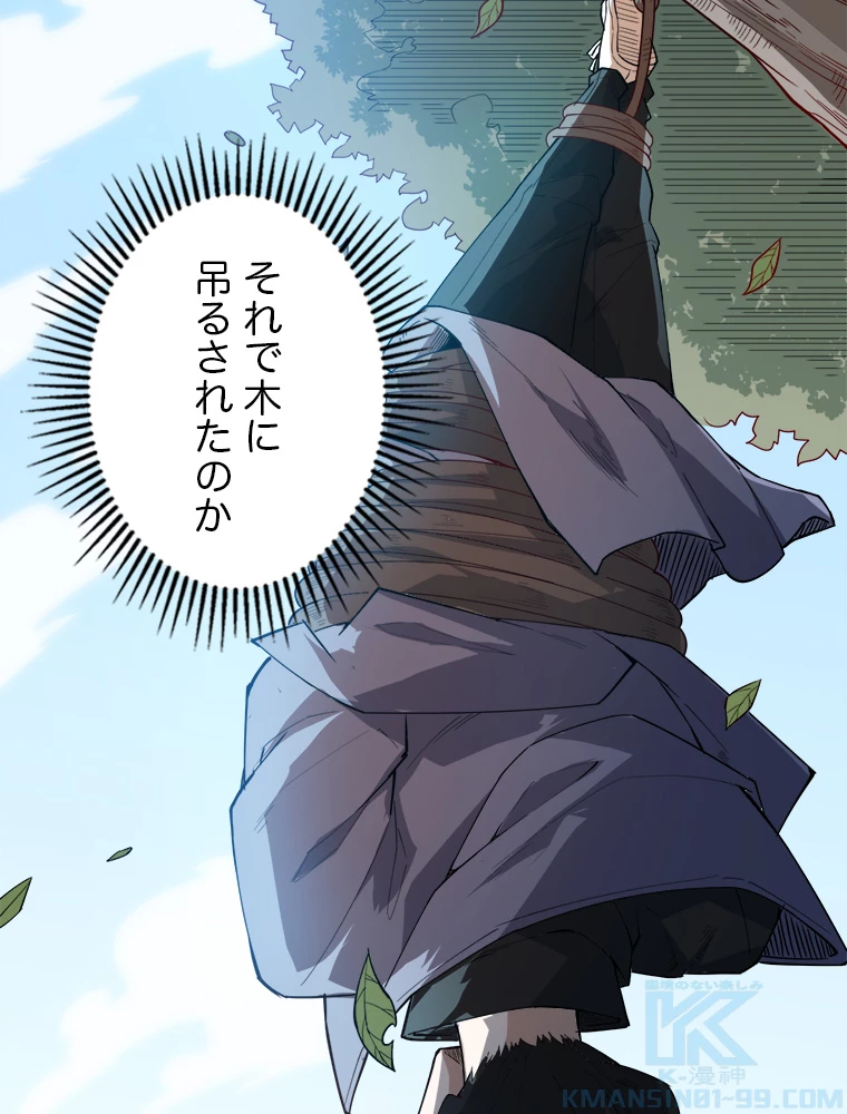 ふりだしから始まる覚醒者 第1話 - 7