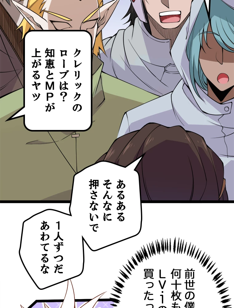ふりだしから始まる覚醒者 第3話 - 18