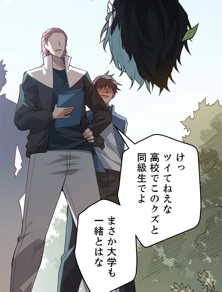 ふりだしから始まる覚醒者 第1話 - 8