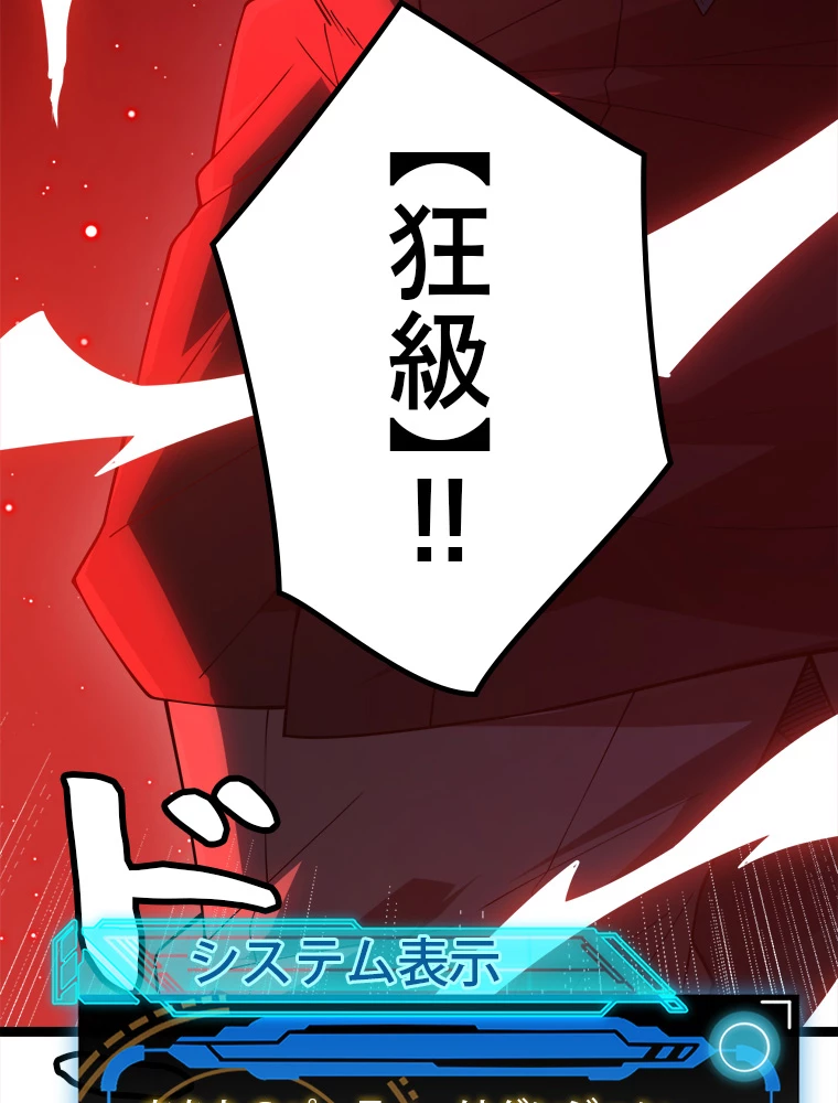 ふりだしから始まる覚醒者 第8話 - 99