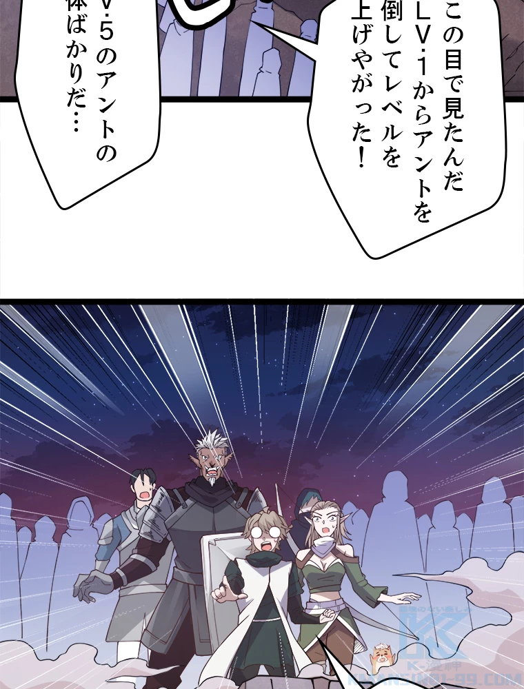 ふりだしから始まる覚醒者 第6話 - 88