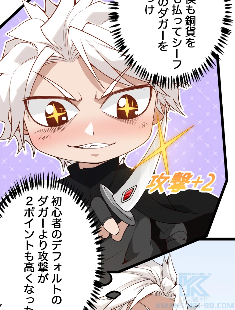 ふりだしから始まる覚醒者 第3話 - 19