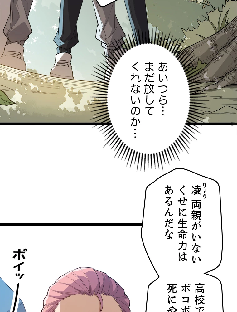 ふりだしから始まる覚醒者 第1話 - 9