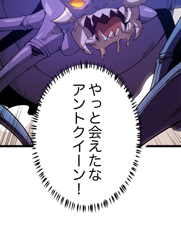 ふりだしから始まる覚醒者 第7話 - 95