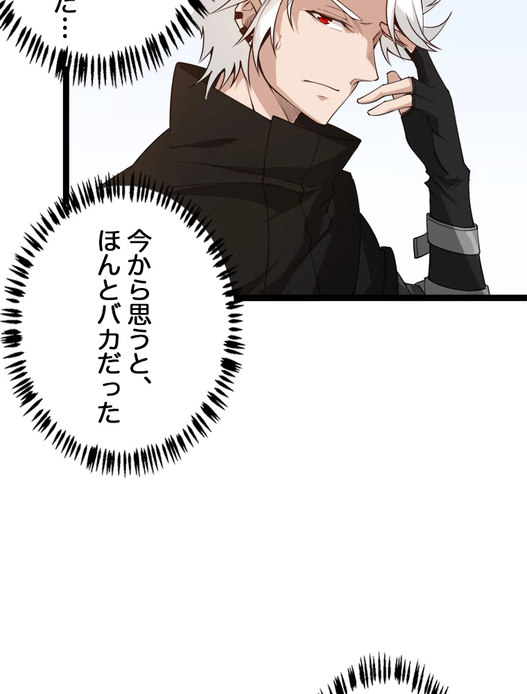 ふりだしから始まる覚醒者 第3話 - 20