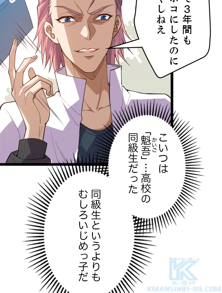 ふりだしから始まる覚醒者 第1話 - 10