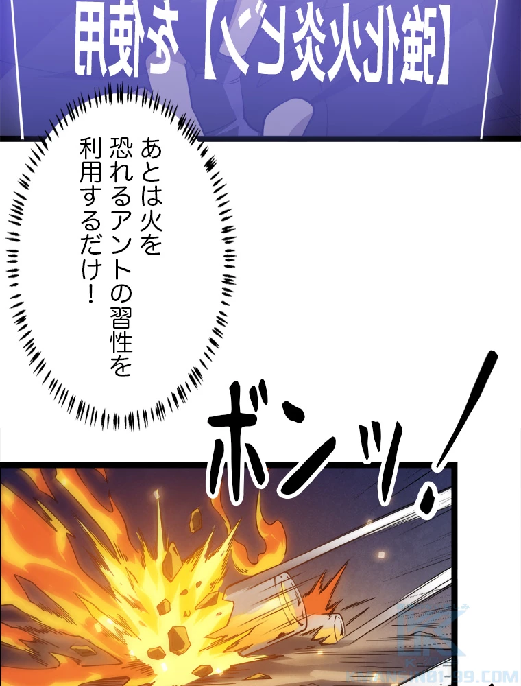 ふりだしから始まる覚醒者 第7話 - 97