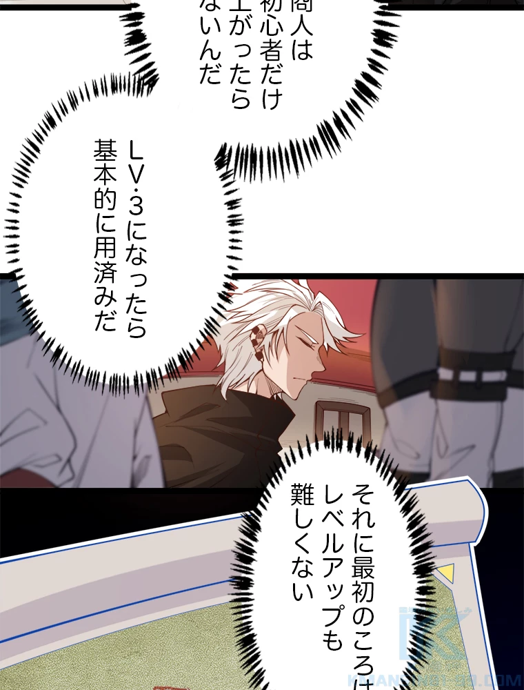 ふりだしから始まる覚醒者 第3話 - 22