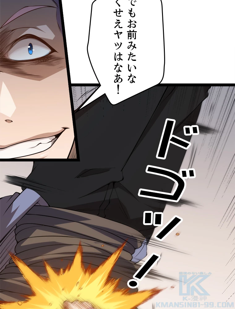 ふりだしから始まる覚醒者 第1話 - 13