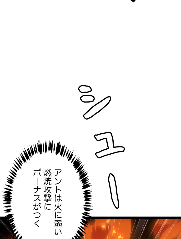 ふりだしから始まる覚醒者 第7話 - 99