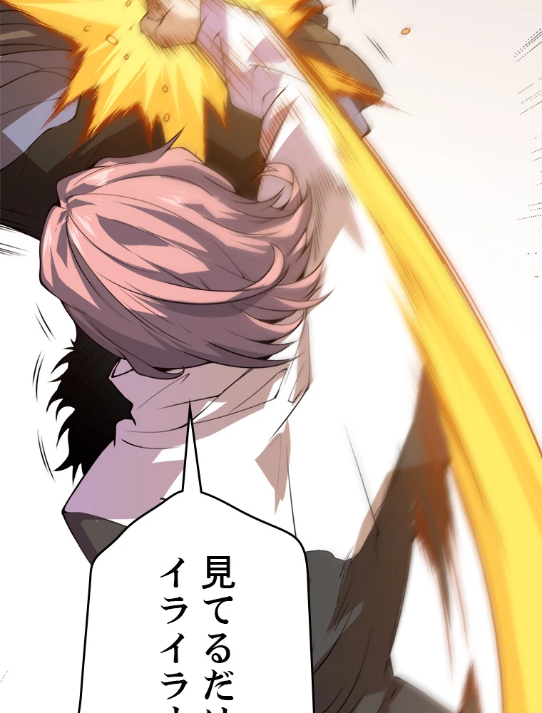 ふりだしから始まる覚醒者 第1話 - 14