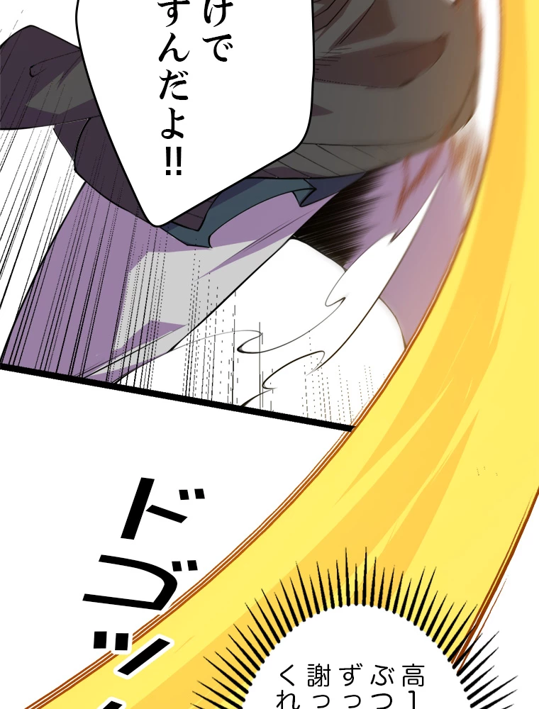 ふりだしから始まる覚醒者 第1話 - 15