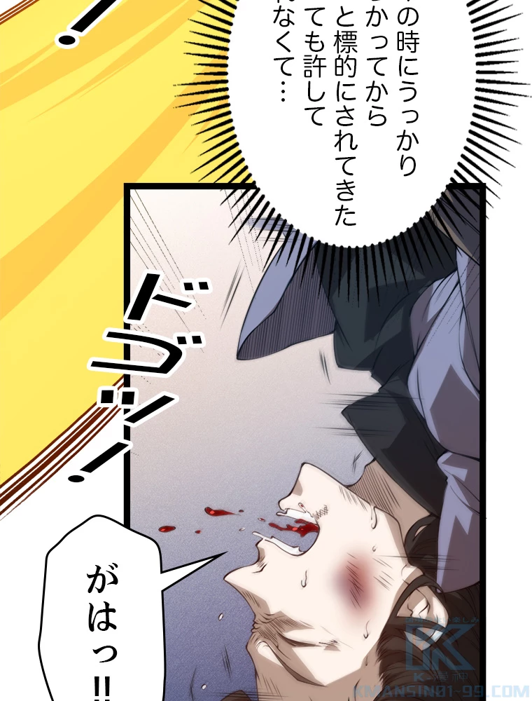 ふりだしから始まる覚醒者 第1話 - 16