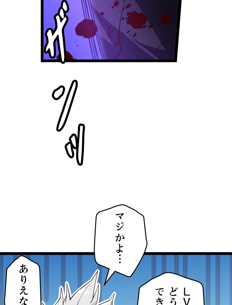 ふりだしから始まる覚醒者 第5話 - 86