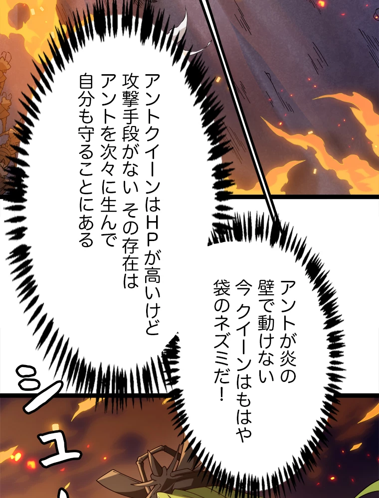 ふりだしから始まる覚醒者 第7話 - 102