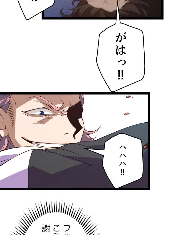 ふりだしから始まる覚醒者 第1話 - 17