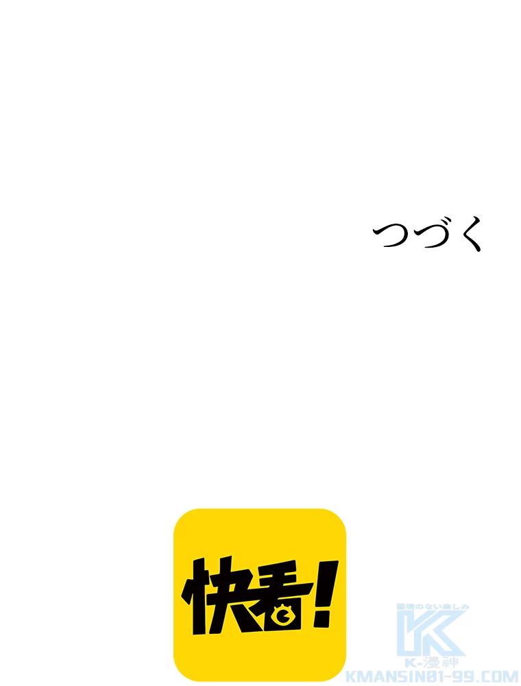 ふりだしから始まる覚醒者 第6話 - 97