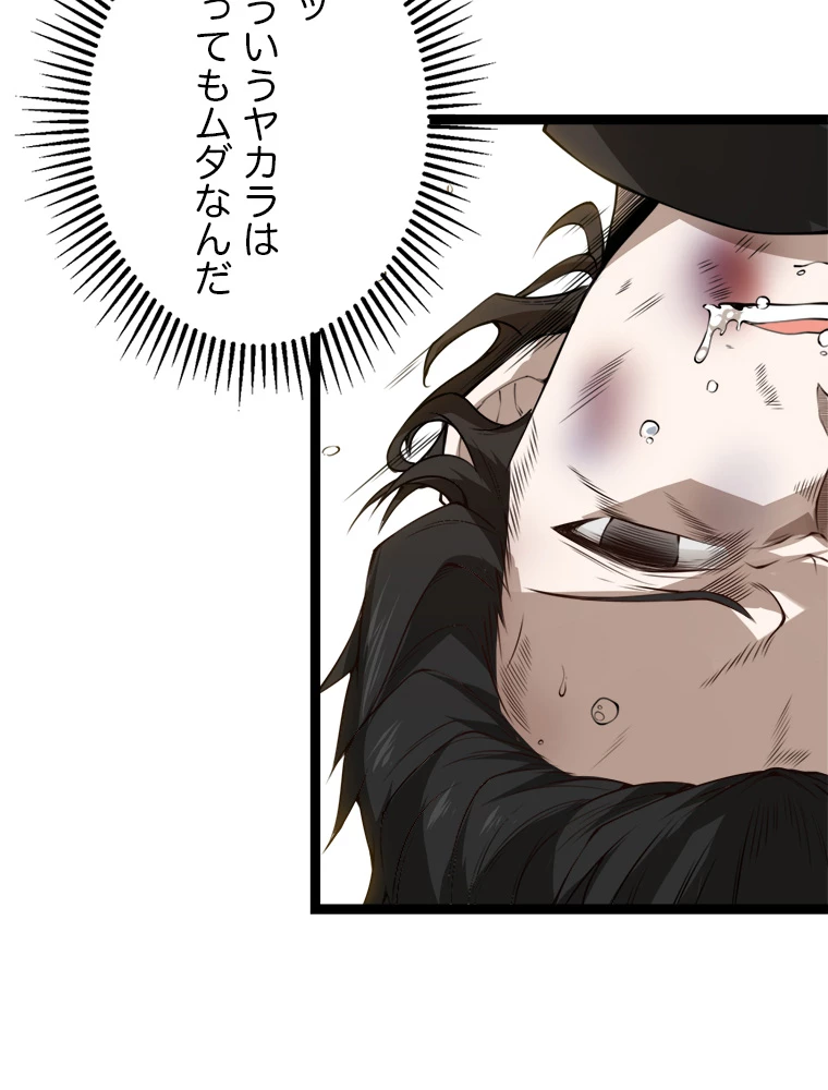 ふりだしから始まる覚醒者 第1話 - 18