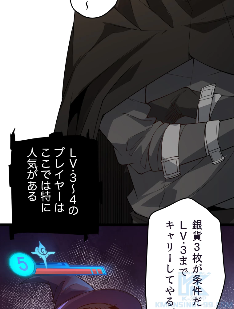 ふりだしから始まる覚醒者 第3話 - 28