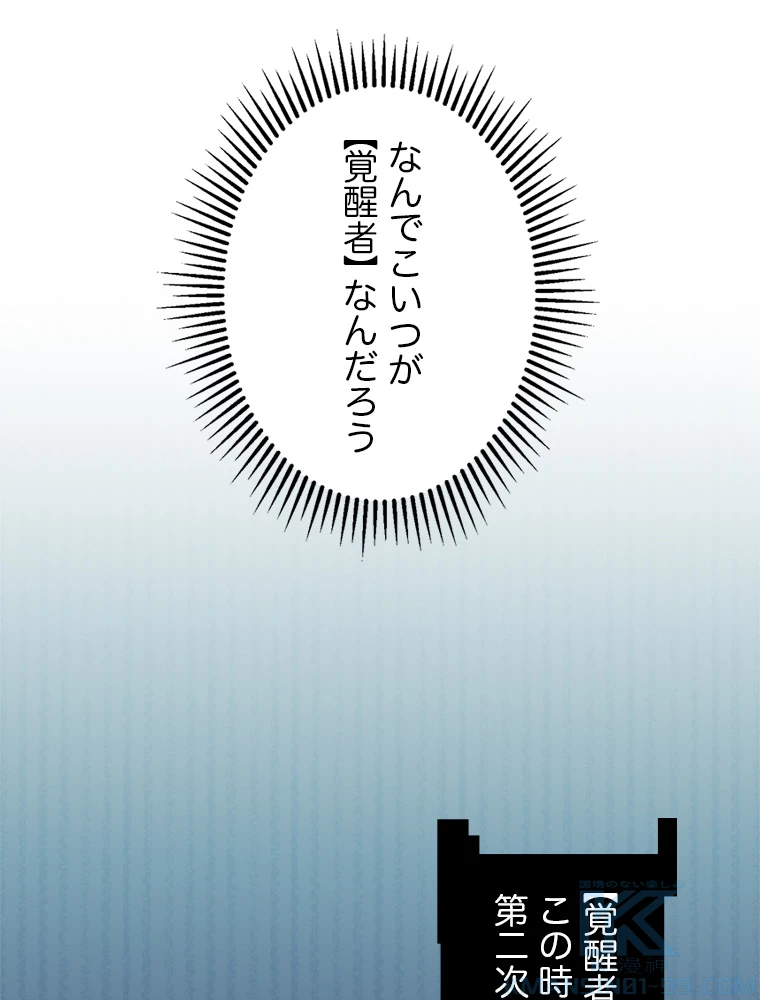 ふりだしから始まる覚醒者 第1話 - 19