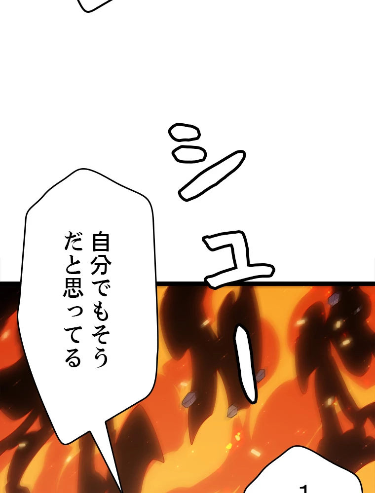 ふりだしから始まる覚醒者 第7話 - 104