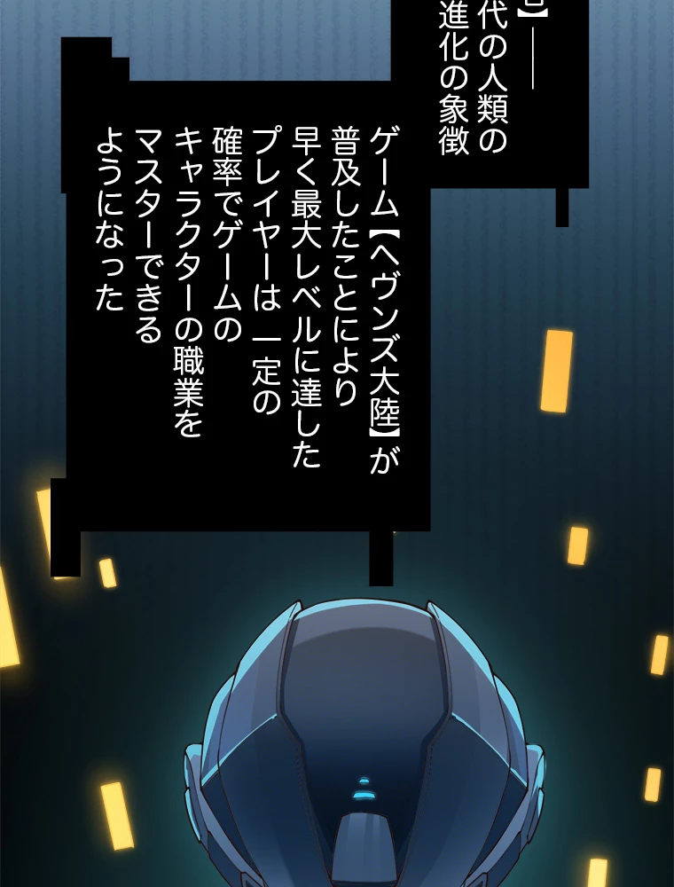 ふりだしから始まる覚醒者 第1話 - 20