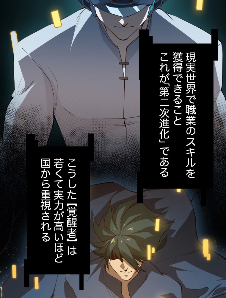 ふりだしから始まる覚醒者 第1話 - 21