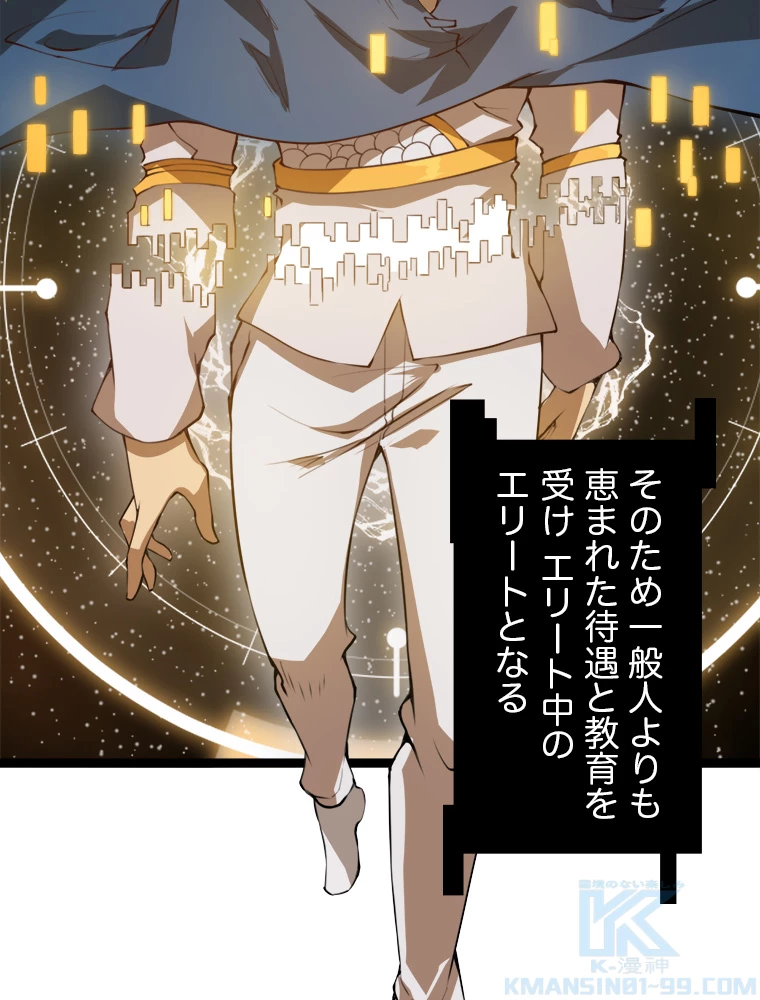 ふりだしから始まる覚醒者 第1話 - 22