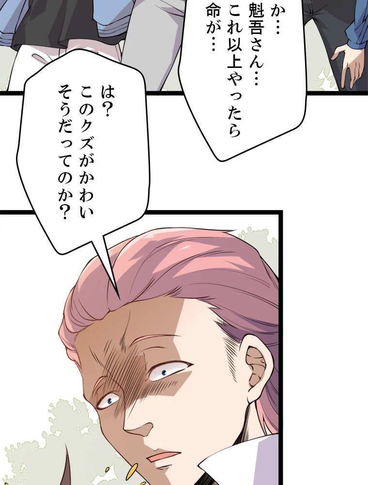 ふりだしから始まる覚醒者 第1話 - 24