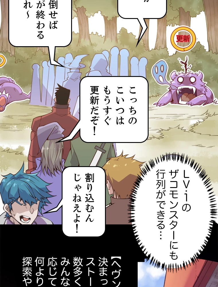 ふりだしから始まる覚醒者 第3話 - 33