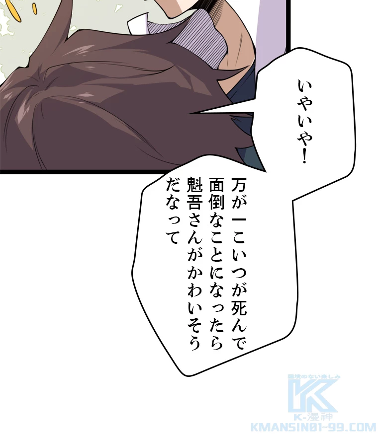 ふりだしから始まる覚醒者 第1話 - 25