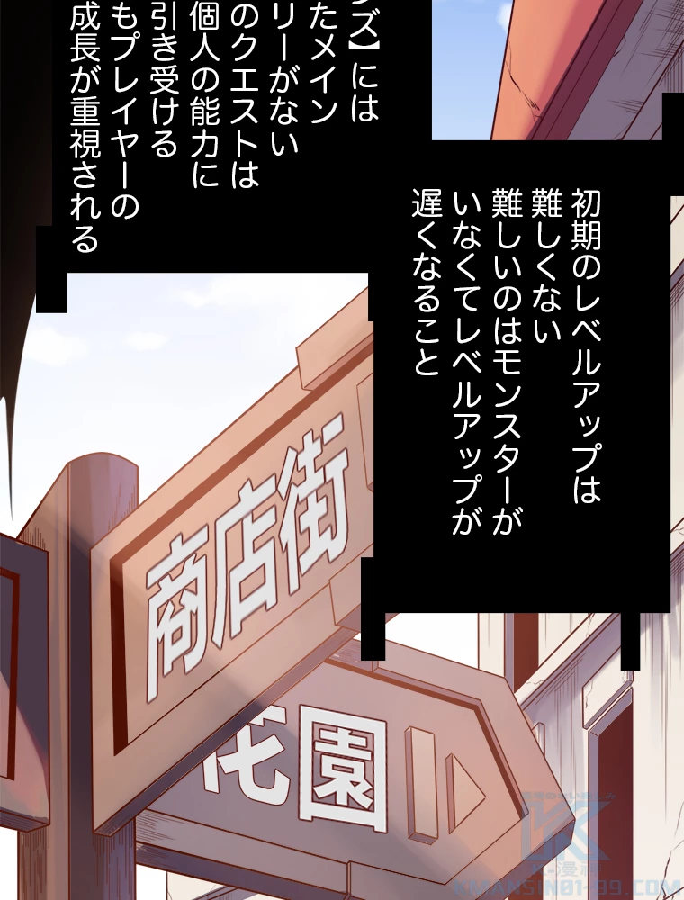 ふりだしから始まる覚醒者 第3話 - 34