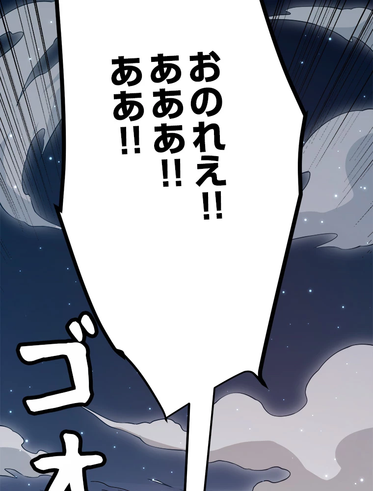 ふりだしから始まる覚醒者 第7話 - 111