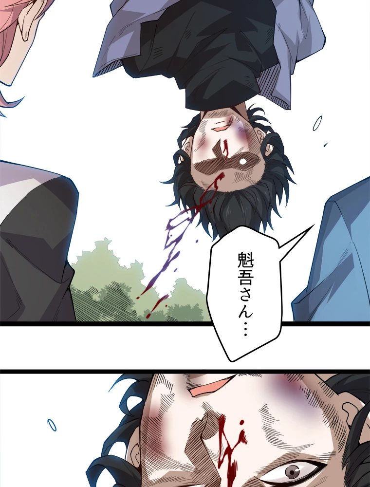 ふりだしから始まる覚醒者 第1話 - 27