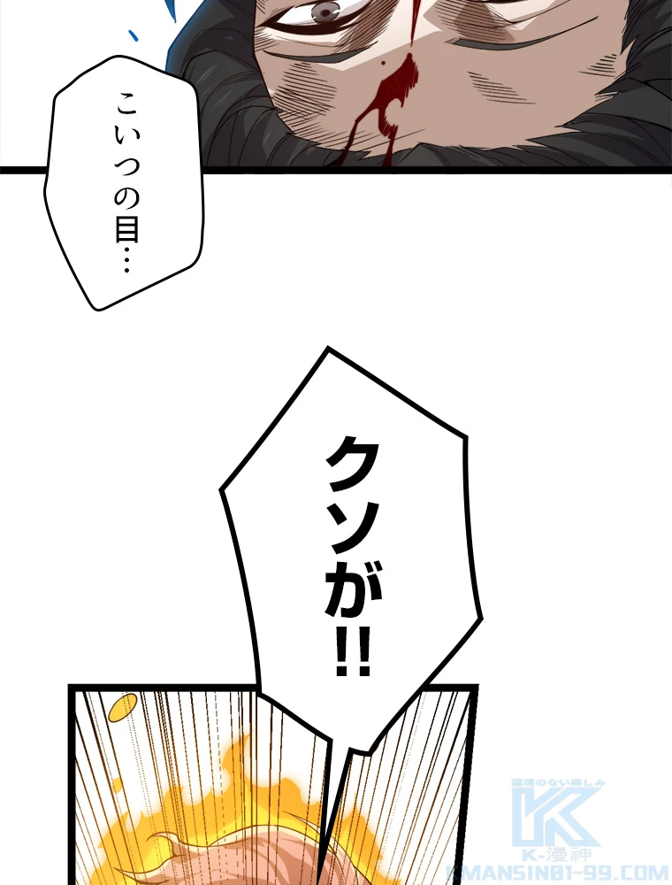 ふりだしから始まる覚醒者 第1話 - 28