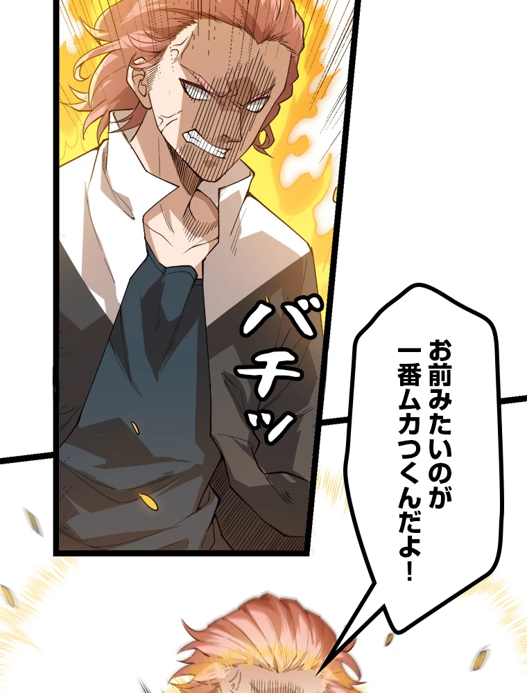 ふりだしから始まる覚醒者 第1話 - 29